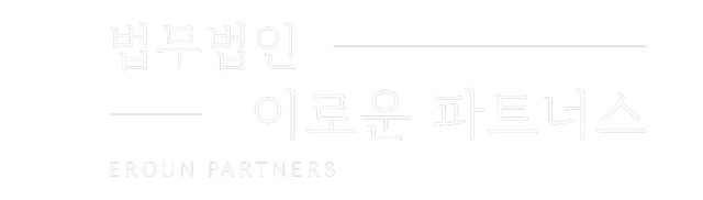 광주 법무법인 이로운 파트너스