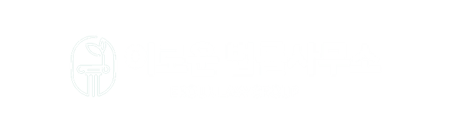 광주 이로운 법률사무소