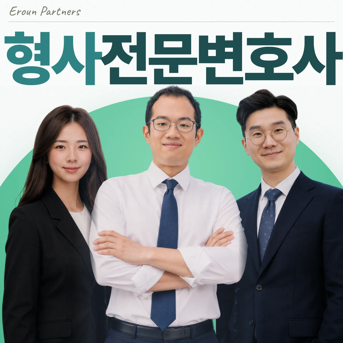 광주 형사 담당 이창재 대표변호사