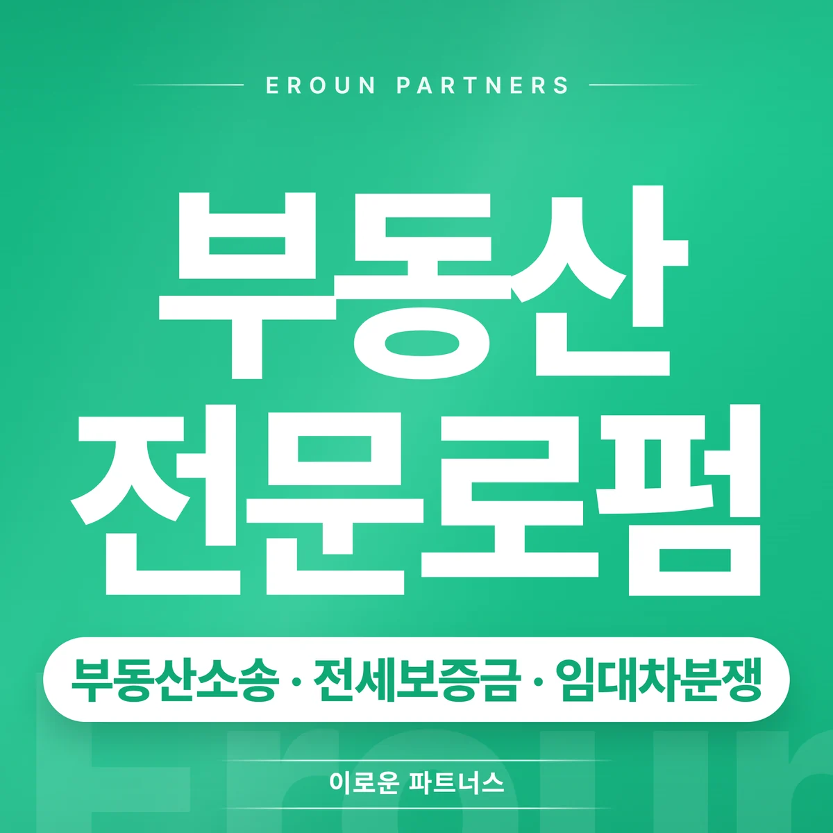 광주 전세보증금 전문 상담 안내
