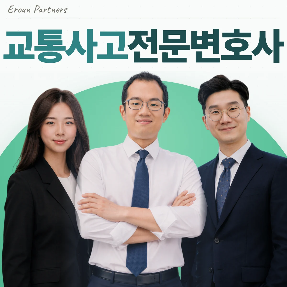 광주 교통사고 담당 이창재 대표변호사