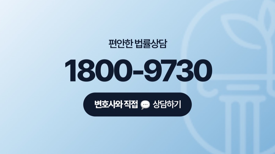 광주 법률상담 전화 연결